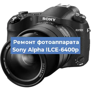 Замена объектива на фотоаппарате Sony Alpha ILCE-6400p в Самаре